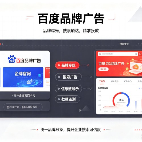 武宣百度品牌广告